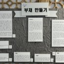 [북부] 전통한지공예 이미지