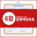 [공지] * 6월 발행예정 작품목록 *