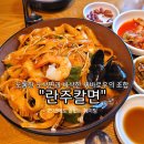 (주)산서 | 풍자또간집명동편 두툼한 도삭면 바삭한 꿔바로우의 환상조합 란주칼면 솔직후기