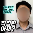 30대 후반 남자 솔로, 얼굴이 칙칙하고 어둡다면...못합니다 : 다크써클 관상은 과학 외모 스타일 컨설팅