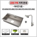 6-205 TS | [공지] 대구 프리미엄 싱크볼 아티잔 사각볼 공동구매 설치 가격 안내 -코르바 직영 설치