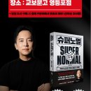 슈퍼노멀SUPERNORMAL 이미지