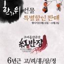 금산홍삼제품을 판매하고 싶습니다.(고려6년근 홍삼정, 홍삼액) 이미지