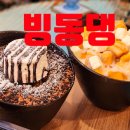 빙동댕 이동점 네이버블로그