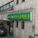 봉평산골메밀막국수 이미지