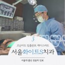 보스톤화이트e치과의원 네이버블로그