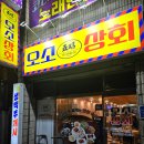 김전6-5 농로 | 군산여행 경암동철길마을 근처 맛집 오소상회 이모카세 후기+ 1박2일 코스
