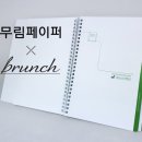 페이퍼브런치 이미지