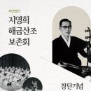 지영희홀(한국소리터) 이미지