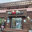 청도갈비 이미지