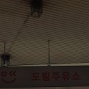 도림주유소 이미지