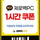 제로백PC방 잠실학원사거리점 이미지