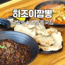 하조이 운정본점 네이버블로그