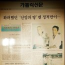 자매들의 성당 순례 스물네 번째 코스- 한강 이남 최초의 성당이며, 최초의 한옥성당, 전주교구 전북 완주 되재성당(1895년 설립) 이미지