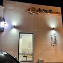 촌짬뽕 | 문경 맛집 아이랑 가기 좋은 촌짬뽕