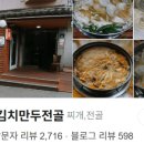 오정만두 이미지