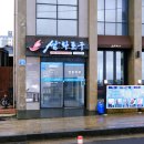 포구횟집 이미지