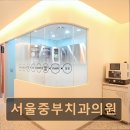 중부치과의원 이미지