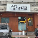 냉육점