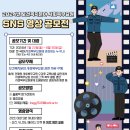 [공모전사이트] 2024년 보건복지분야 사회복무요원 SNS 영상 공모전 이미지