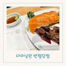 삼성생명빌딩(덕산지점) | 대구 뷔페 맛집 동성로 가족외식 추천 다이닝원 반월당점