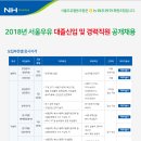 서울우유 2018년 대졸신입 및 경력지원 공개채용(~3월 22일) 이미지