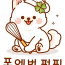 퍼피멍 이미지