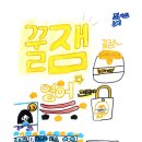 옹기종기 꿀잼