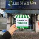 블루맨미용실