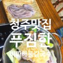 비파로 | 청주 흥덕구 맛집 비파 해물칼국수 | 푸짐한 해물칼국수와 콩국수 맛집 후기