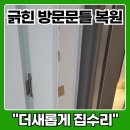 라움캣 | 캣초딩 파손한 문틀 복원