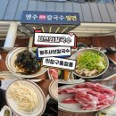 명주샤브칼국수 이미지