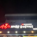 수북한 돼지국밥 | (울산/무거동) 무거동 24시 국밥 맛집 수북한 돼지국밥 순대곱창전골 다녀온 후기