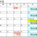 2025년 1월 일정표 이미지
