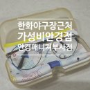 안경매니져(부사점)보청기매니져 이미지