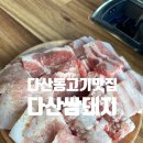 신선만나 | 다산동맛집 다산쌈돼지 신선한 쌈채소 무한리필 가성비 세트 솔직 후기