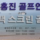 홍진골프연습장 이미지