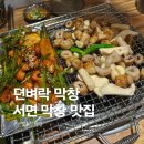 뎐벼락막창 | 서면 막창 맛집 뎐벼락막창, 오랫동안 살아남은 집은 다 이유가 있다.