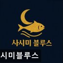 UR(의정부시)-[시민로]-상-41 | [의정부 일식당] 사시미블루스 사시미블루스, 신선한 회를 경험하다