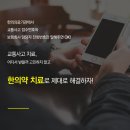 은혜한의원 이미지