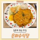 은화수식당(등촌역점) 이미지