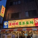 하진호프