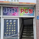 해커공화국PC방 이미지