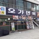 오산면옥 이미지