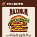 버거킹 충남도청점 | 버거킹 신메뉴 체험기 – 맥시멈2와 원파운더 이벤트 소식