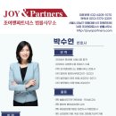 조이앤파트너스법률사무소 이미지