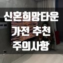 씨유 광주삼성타운점 | [내돈내산] 신혼희망타운 광주 레니체 가전, 가구, 인테리어 추천, 꿀팁