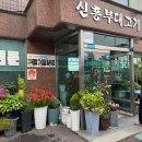 신흥카서비스 다이닝코드