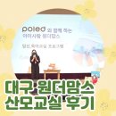 소문 | 대구 원더맘스 산모교실 참석 후기 🎁 소문난 잔치^^