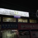 구로디지털단지역 신림 조원동 삼계탕 전문 맛집! 조원녹두삼계탕